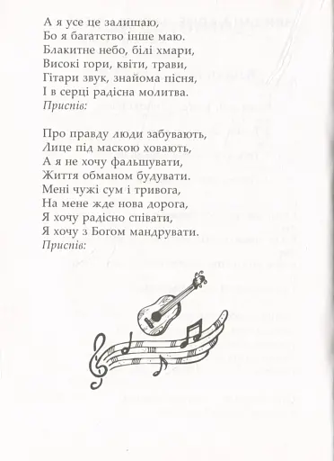 Співом Бога прославляймо - фото 11