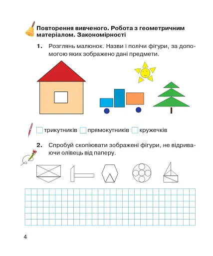 Зошит з математики для корекції знань, умінь та навичок. 2 клас - фото 5