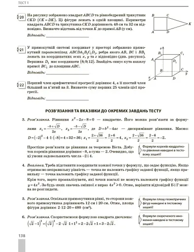 НМТ 2026. Математика. Повний комплекс тренувальних вправ - фото 7