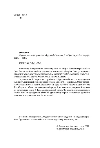 Два пасинки митрополита - фото 4