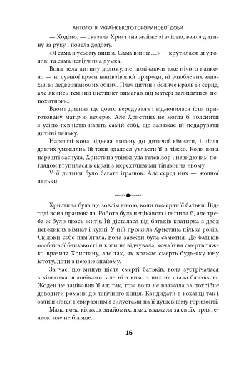 Страшні казки для своїх. Антологія українського горору нової доби - фото 16