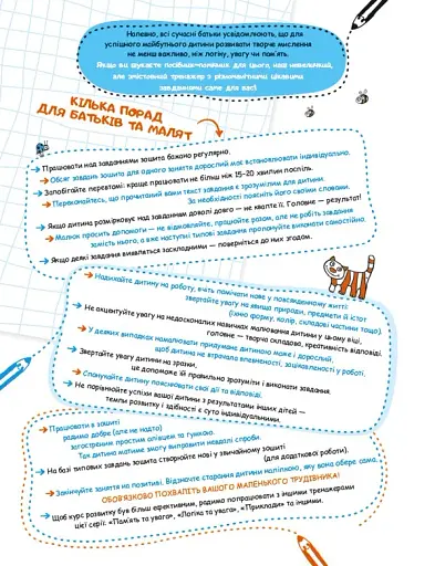 Креатив. Творче мислення. Тренажер 5+ - фото 3