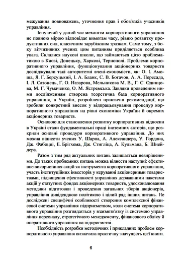 Корпоративне управління: світовий досвід та механізм залучення інвестицій - фото 5