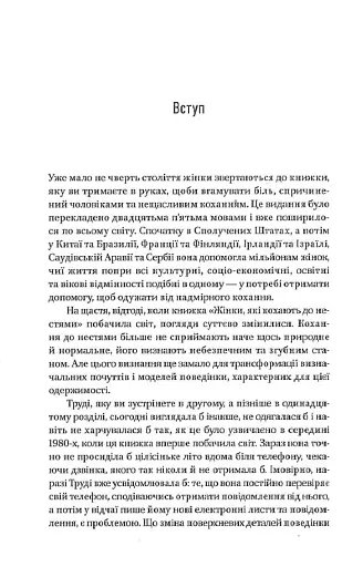 Жінки, які кохають до нестями - фото 9