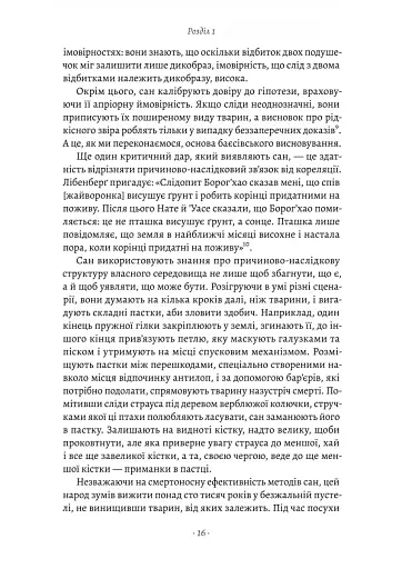 Раціональність. Що це таке, чому важливе і чому трапляється так рідко Стівен Пінкер (тверда палітурк - фото 10