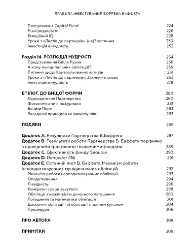 Правила інвестування Воррена Баффета. Як зберігати та примножувати капітал - фото 7