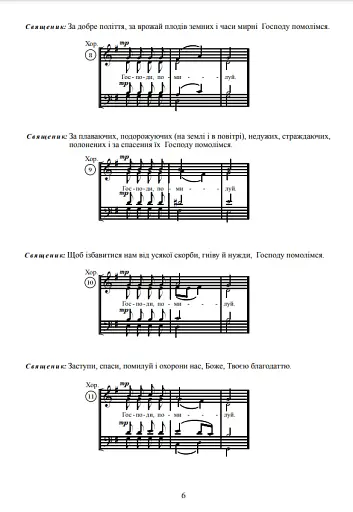 Служба Божа для мішаного хору - фото 4