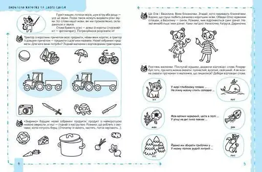 Успішний старт. Мовлення та культура спілкування - фото 4