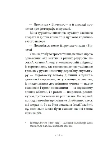 Сніданок у "Тіффані" - фото 11