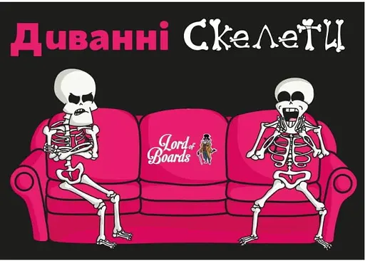 Настільна гра Lords of Boards Диванні Скелети (Couch Skeletons) (укр.) (LOB2327UA) - фото 2