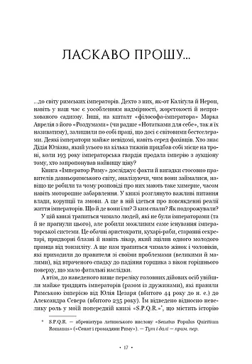 Імператор Риму. Володар давньоримського світу - фото 5