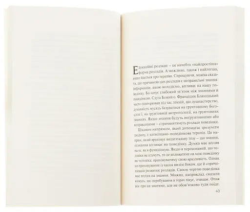 Патологія Духовности. Від нездорової релігійности до зрілої віри - фото 3