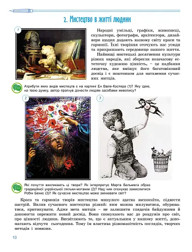 Мистецтво. 7 клас - фото 10