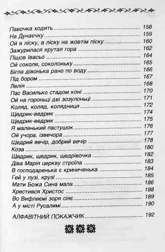 Колядки і щедрівки - фото 7