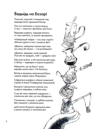 Книжка про ведмедя - фото 8