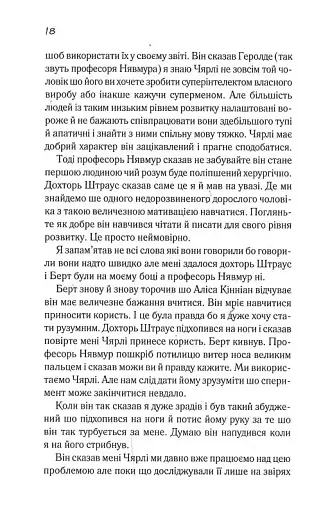 Квіти для Елджернона - фото 7