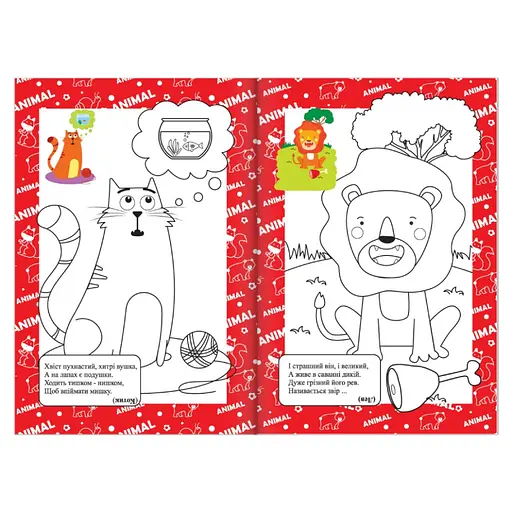 Книжка розмальовка "Загадки про звірят" Апельсин РМ-48-44 з кольоровими підказками - фото 2