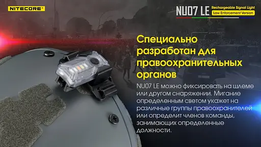 Сигнальный налобный фонарь Nitecore NU07 LE фонарь-маяк (белый, красный, синий, зеленый и желтый свет) - фото 10