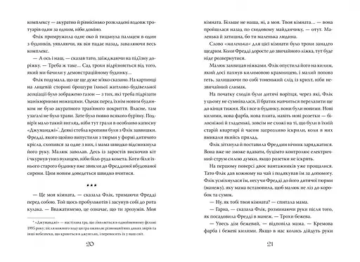 Дивні світи. Агенція подорожей. Книга 1 - фото 4