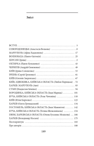 Лютий лютий 2022. Свідчення про перші дні вторгнення - фото 19
