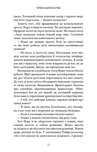 Грімм. Червона Шапочка бреше. Книга 1 - фото 11