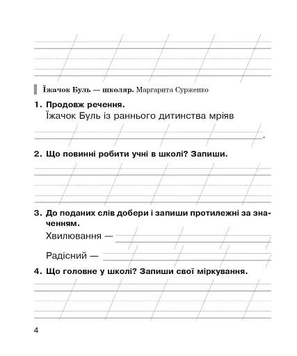 Літературне читання. 2 клас. Робочий зошит (до підручника Вашуленко М.С., Дубовик С.Г.) - фото 3