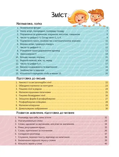 Книжка майбутніх школярів - фото 3