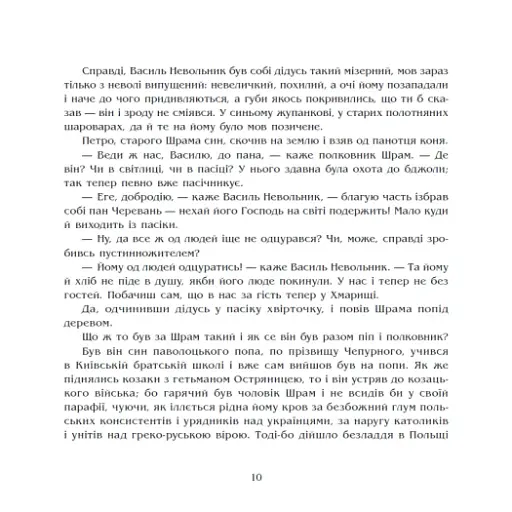 Чорна рада. Хроніка 1663 року - фото 8