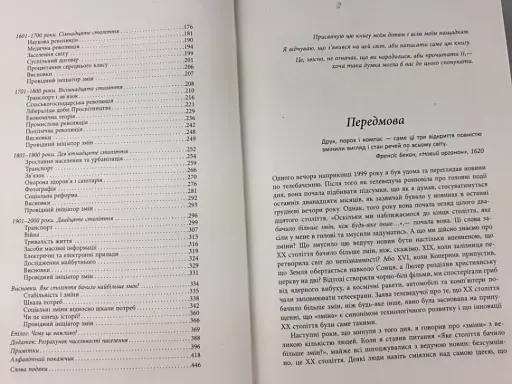 Століття змін - фото 5