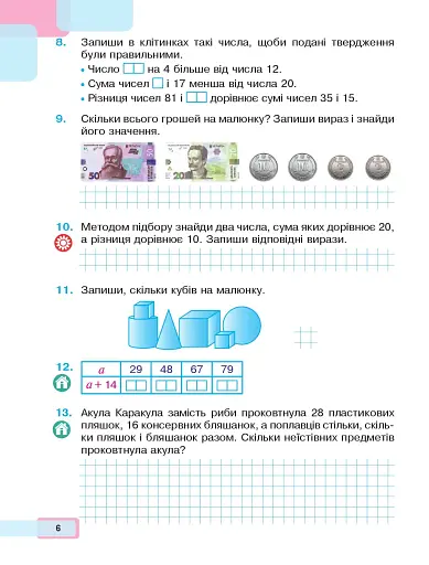 Математика. Навчальний посібник для 2 класу закладів загальної середньої освіти. Частина 2 - фото 5