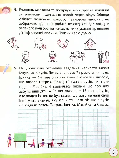 Я досліджую світ. 4 клас. Робочий зошит до підручника О. Волощенко, О. Козак, Г. Остапенко. У 2-х частинах. Частина 2 - фото 4
