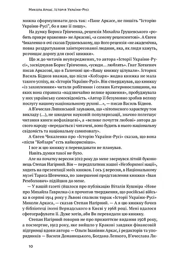 Історія України-Русі - фото 8