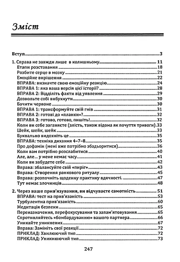 Відпусти його, знайди себе. 10 кроків від розбитого серця до щасливих стосунків - фото 3