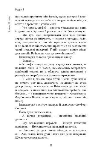 Сім етапів смерті. Відверта сповідь судмедексперта - фото 13