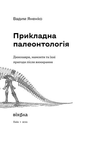 Прикладна палеонтологія - фото 3