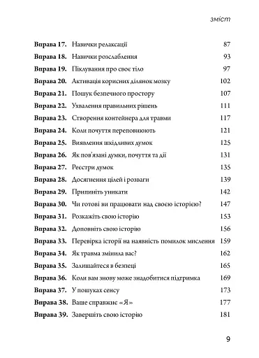 Робочий зошит із ПТСР для підлітків. Прості й ефективні навички для зцілення від травми - фото 3