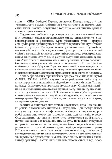 Академічна культура: цінності та принципи вищої освіти. - фото 4