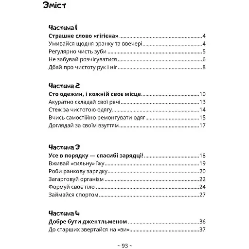 Книга юного джентльмена. Видання 2-ге - Є. Личката (9789669892317) - фото 2