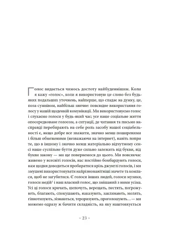 Голос і більш нічого - фото 17