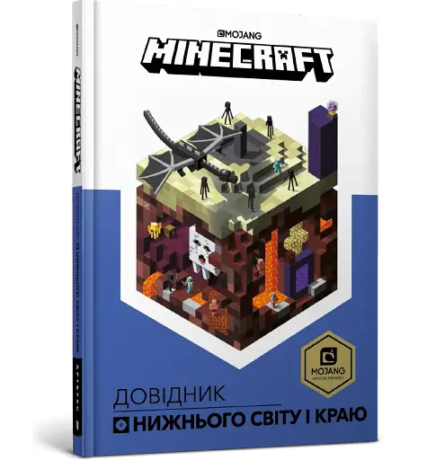MINECRAFT. Довідник Нижнього світу і Краю - фото 2