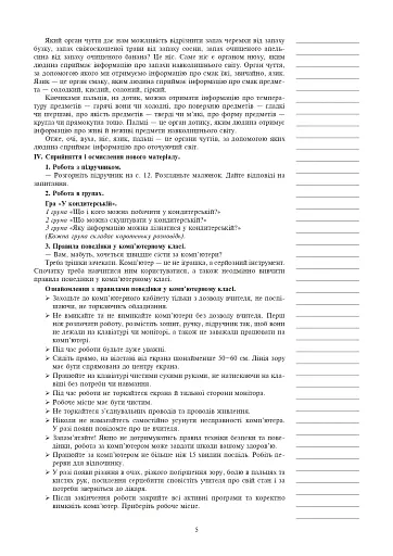 Інформатика. Конспекти уроків. 2 клас - фото 4