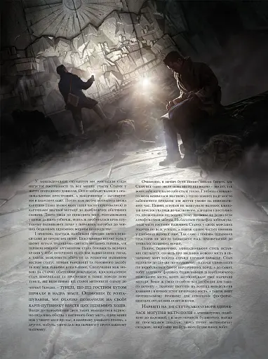 У горах божевілля. Том 2 - фото 4