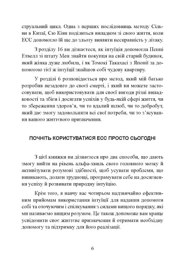Метод Сільви: допомога від вашої підсвідомості - фото 5