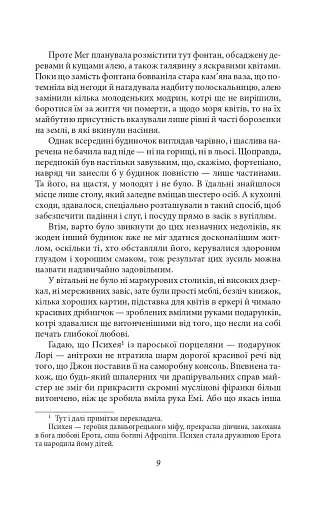 Маленькі жінки. 2 частина - фото 8