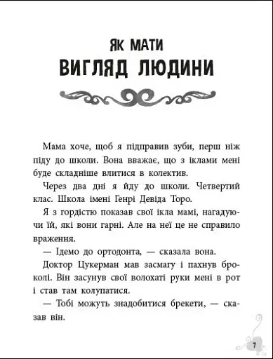 Френкі Д., вампір-веган - фото 3