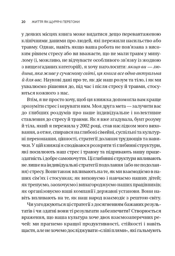 Вікно толерантності: розширити, щоб процвітати попри стрес і відновитися після травми - Стенлі Елізабет - фото 16