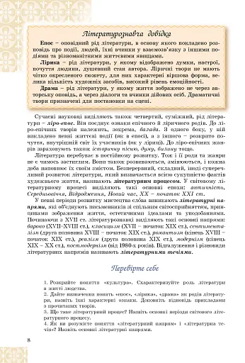 Зарубіжна література 8 клас - фото 4