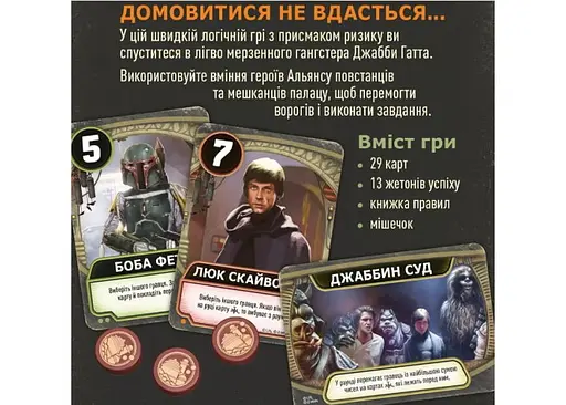 Настільна гра Lords of Boards Зоряні війни: Палац Джабби - Листи Закоханих (Star Wars: Jabbas Palace - A Love Letter Game) (укр.) (LOB2122UA) - фото 3