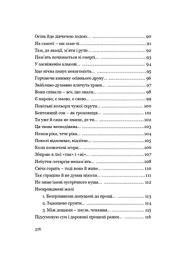 У Всесвіті, на сонячному боці: Вибрана лірика - фото 26