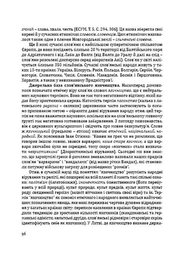 Боги и народы. Этносоциальное измерение. Курс религиоведения. Лозко Г., 978-966-634-859-6 - фото 4